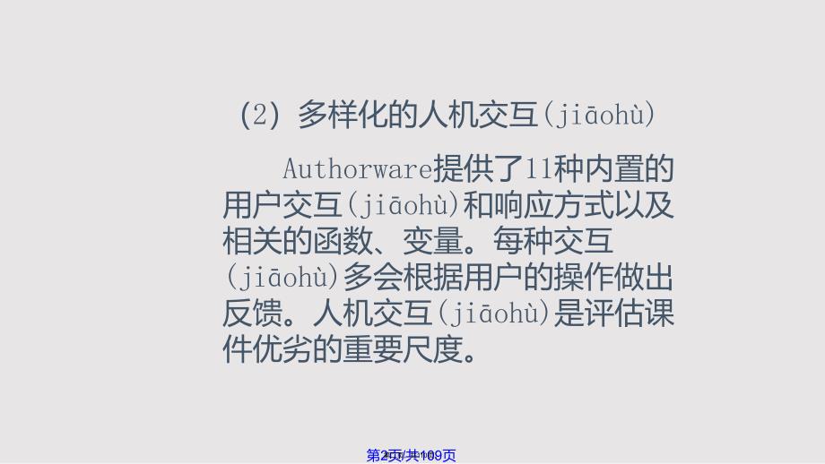 Authorware实用教案_第2页