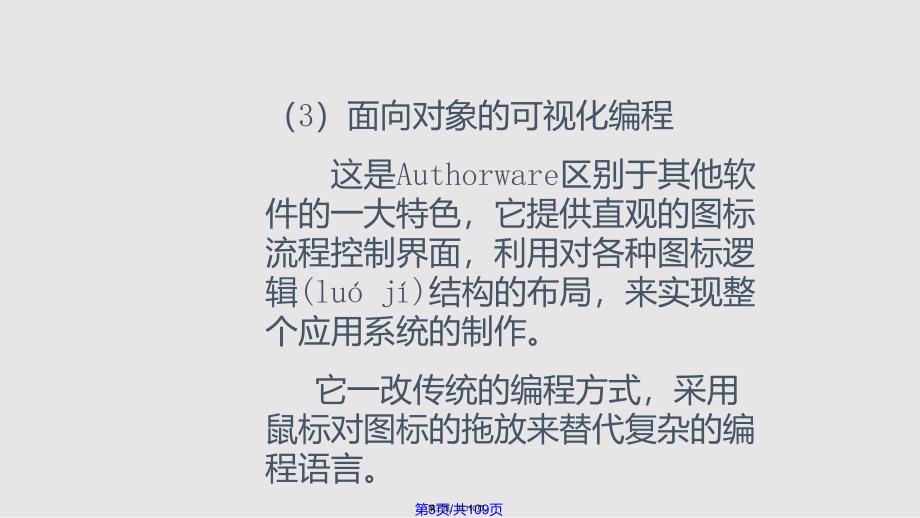 Authorware实用教案_第3页