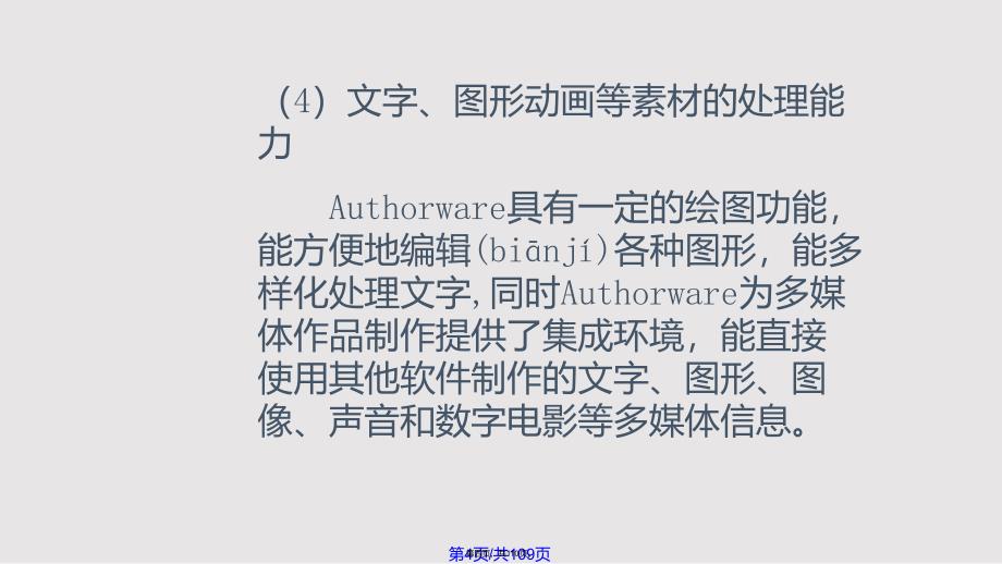 Authorware实用教案_第4页