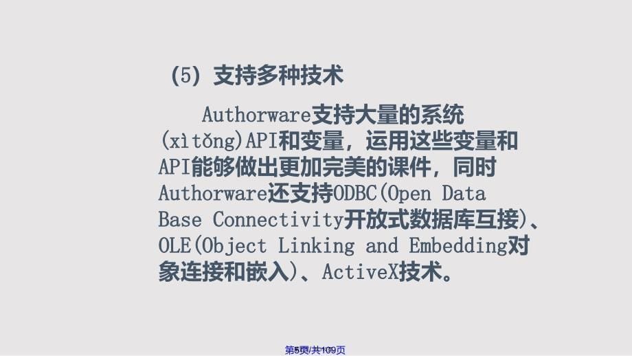 Authorware实用教案_第5页