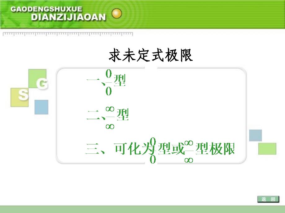 《求未定式极限》PPT课件.ppt_第1页