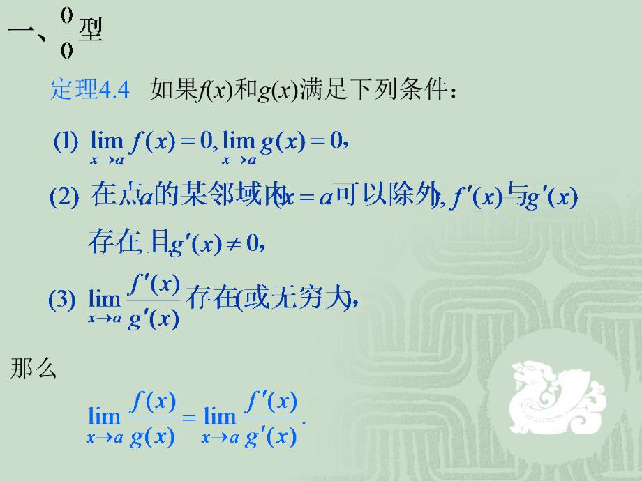 《求未定式极限》PPT课件.ppt_第3页