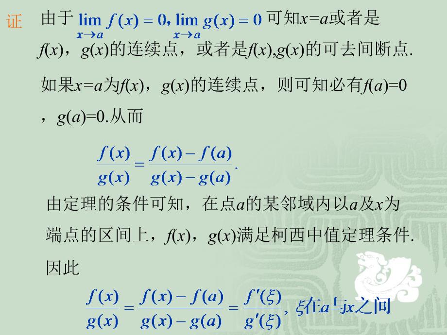 《求未定式极限》PPT课件.ppt_第4页