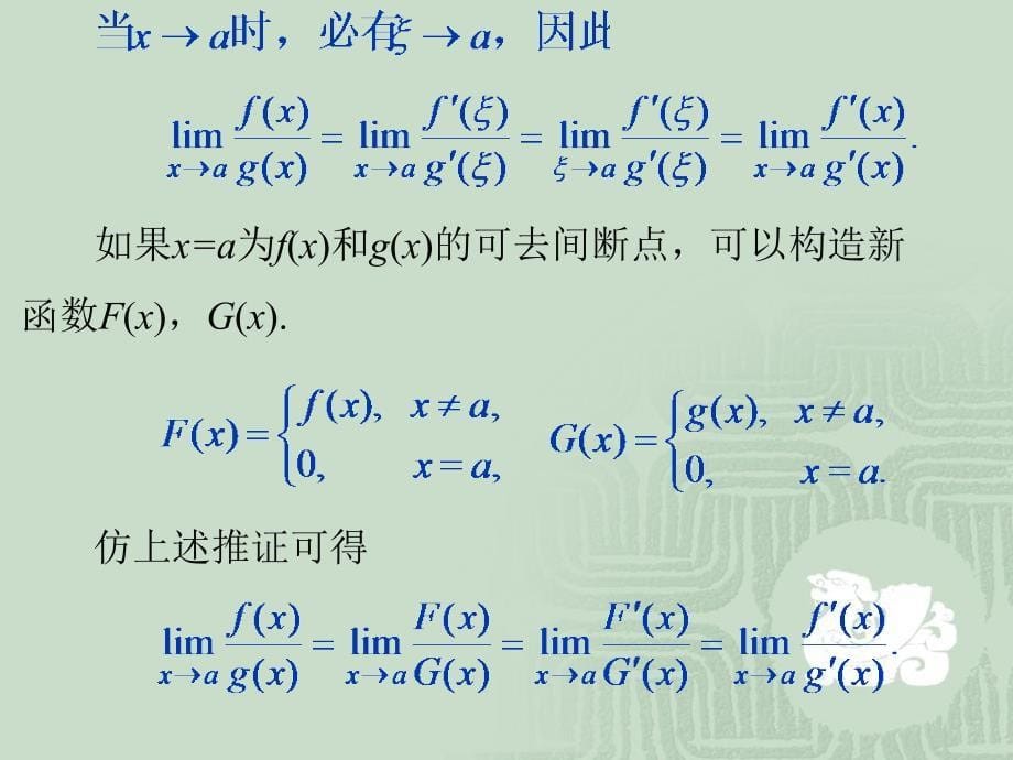 《求未定式极限》PPT课件.ppt_第5页