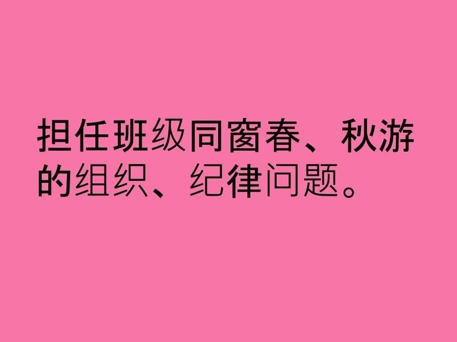 班级各项管理制度ppt课件_第5页