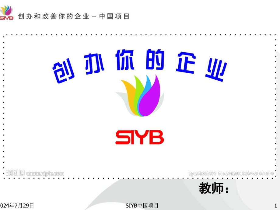 SYB全课件新版_第1页