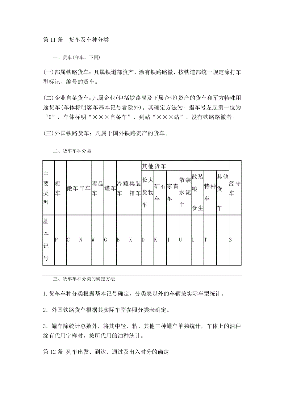 铁路货车统计规则45402_第3页