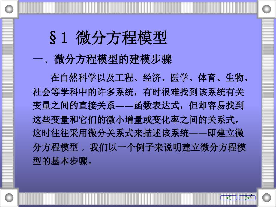 数学建模微分方程模型优秀课件_第2页