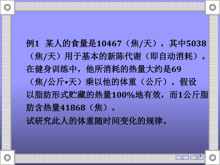 数学建模微分方程模型优秀课件_第3页