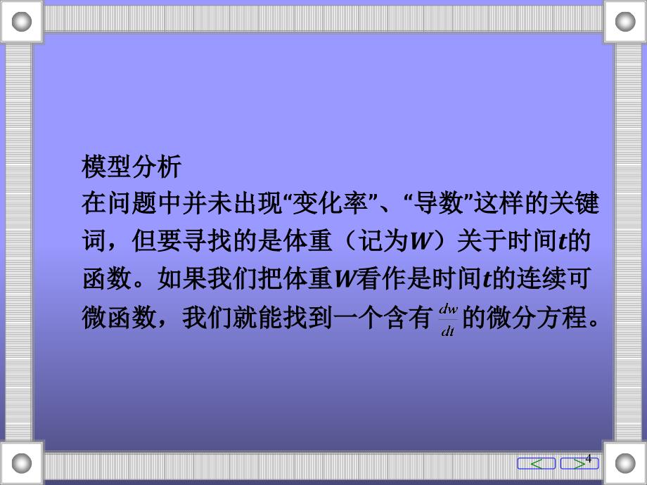 数学建模微分方程模型优秀课件_第4页