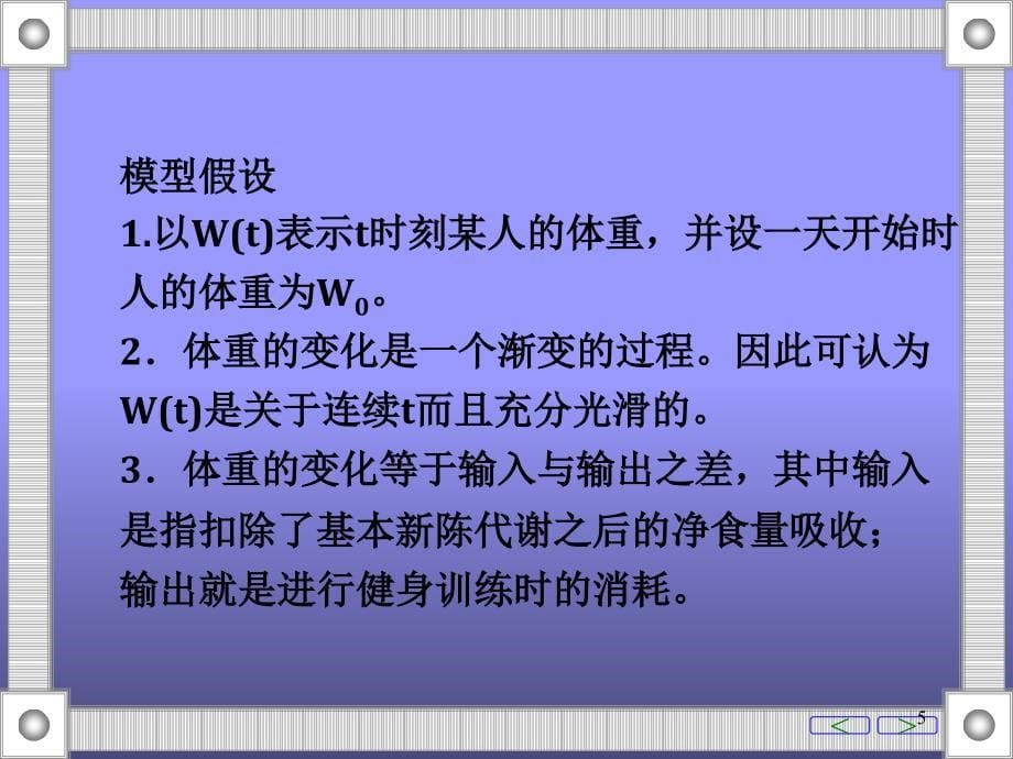 数学建模微分方程模型优秀课件_第5页