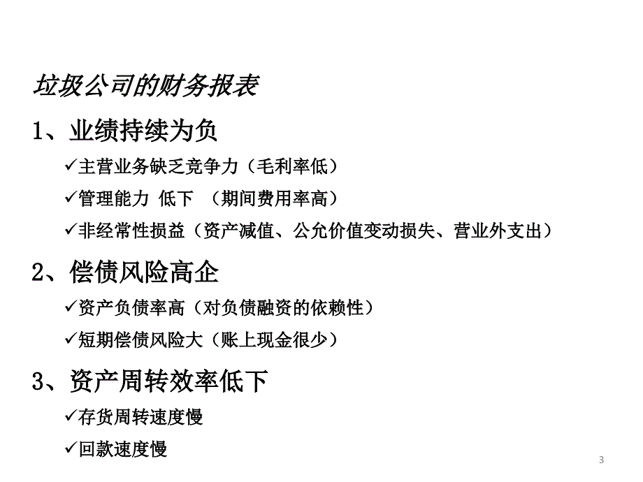 如何分析股票的财务报表_第3页