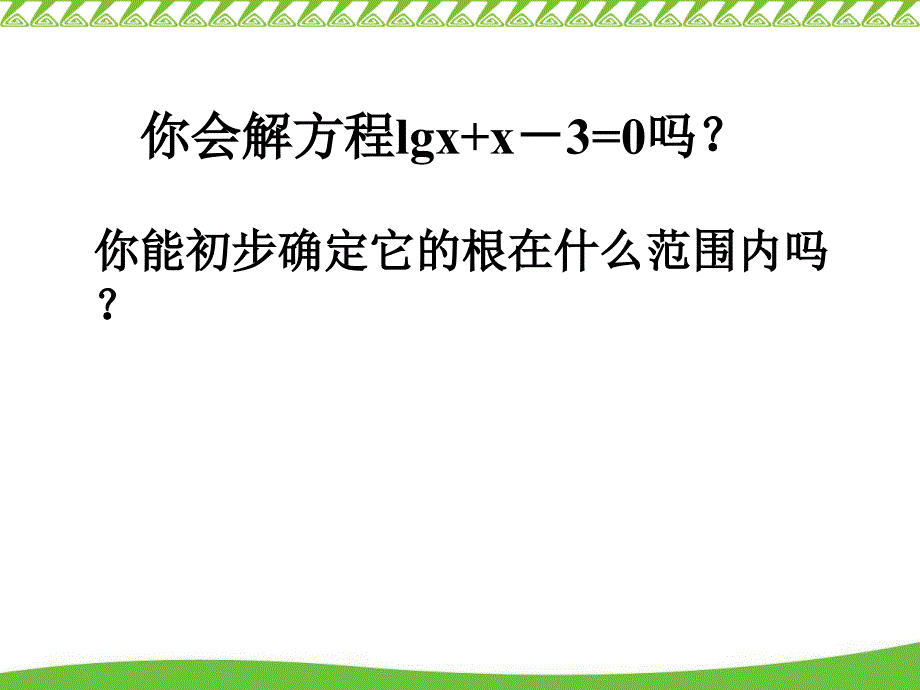 第2函数概念与基本初等函数Ⅰ_第2页