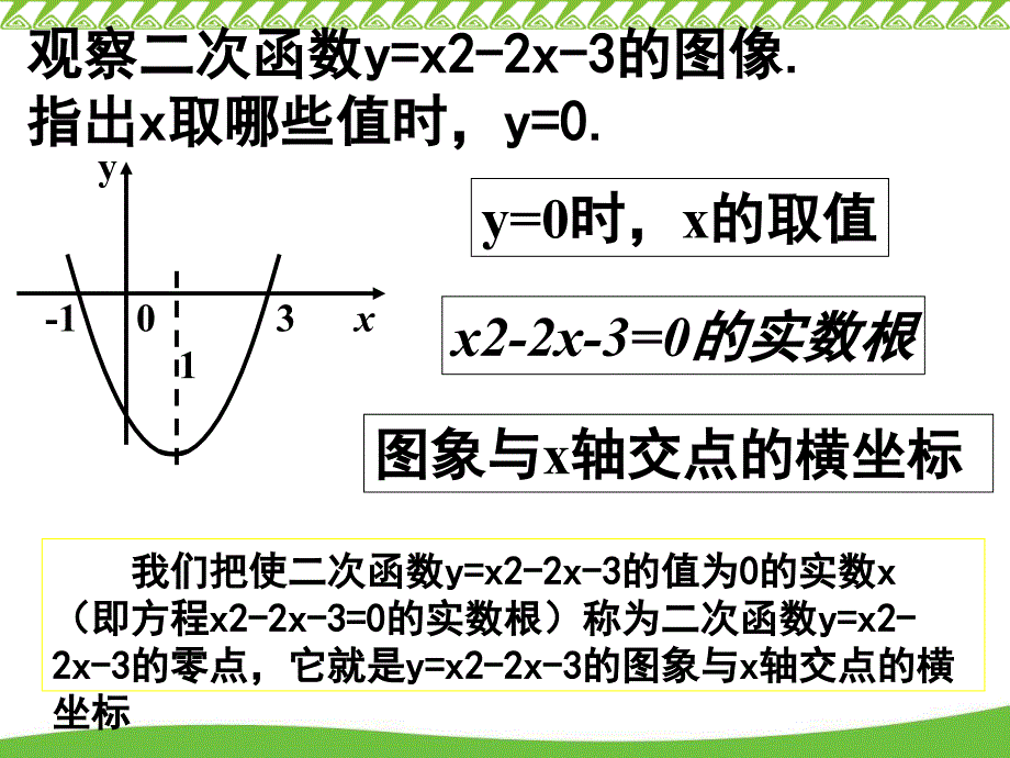 第2函数概念与基本初等函数Ⅰ_第3页