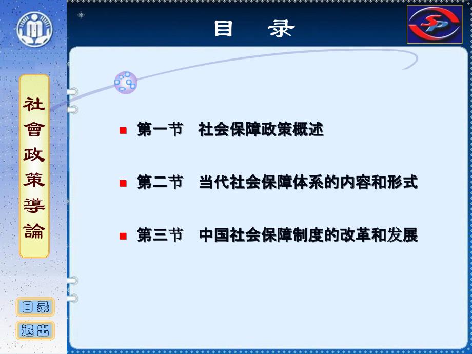社会政策概论课件11社会保障政策_第2页