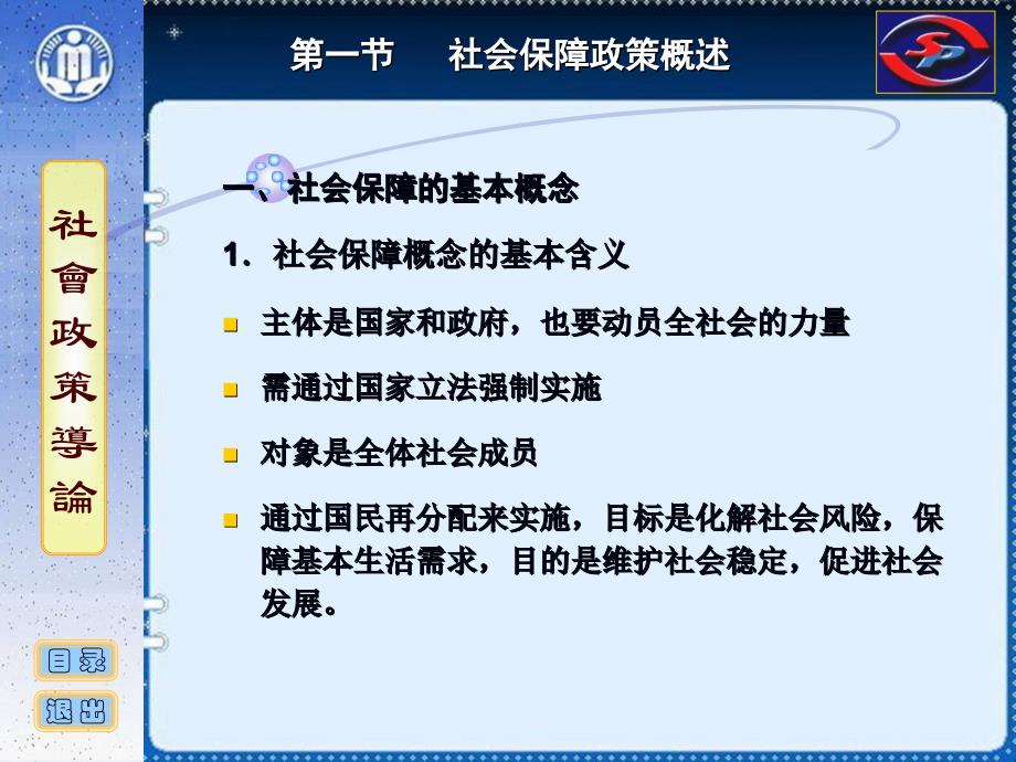 社会政策概论课件11社会保障政策_第3页