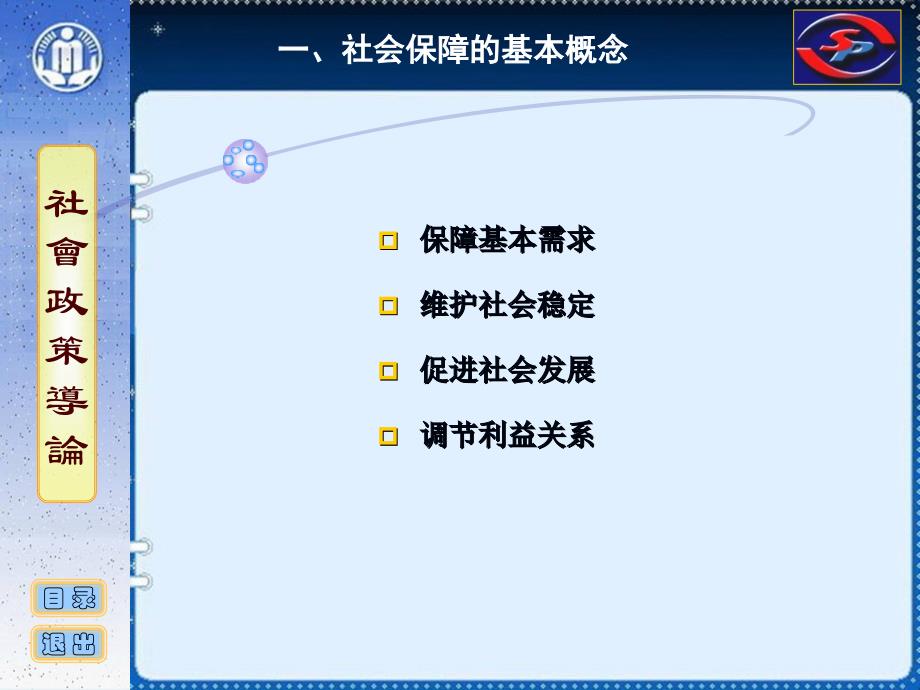 社会政策概论课件11社会保障政策_第4页