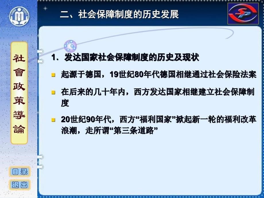 社会政策概论课件11社会保障政策_第5页