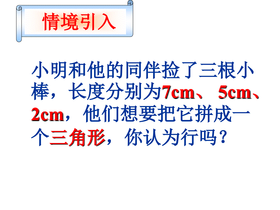 9.1.3三角形的三边关系_第1页