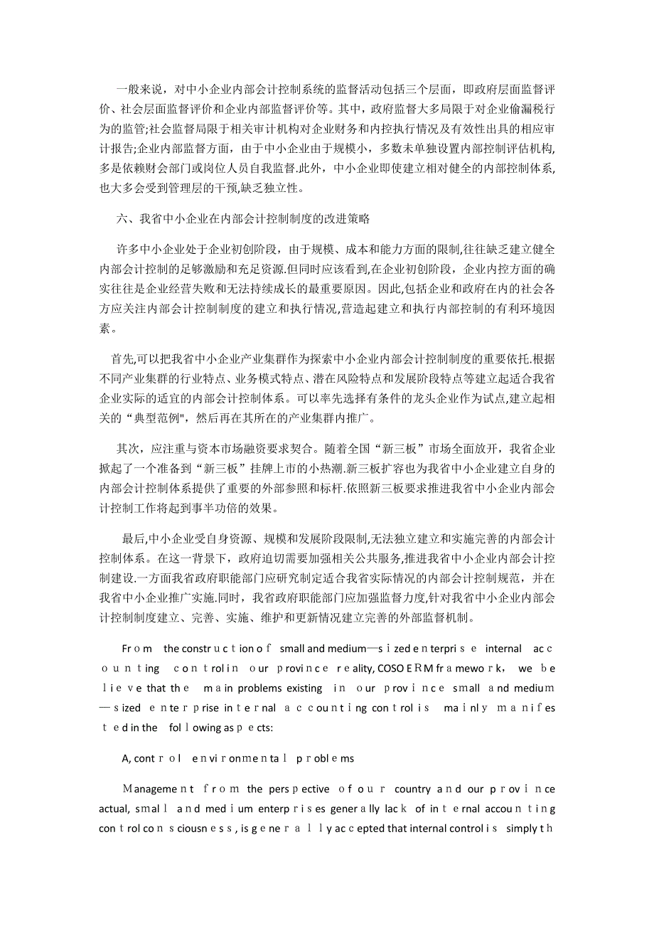 我省中小企业内部会计控制制度存在的主要问题及改进策略_第2页