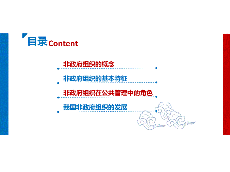 非政府组织课件完整版_第2页