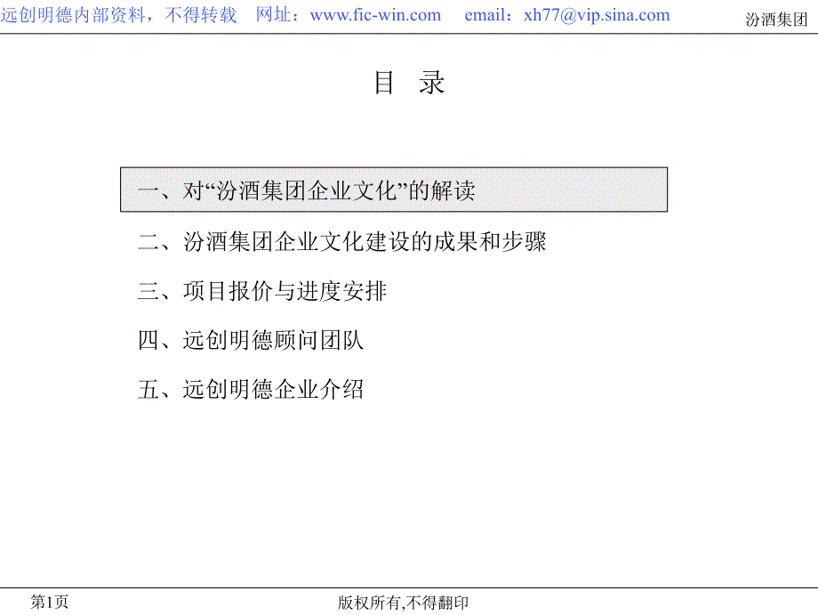 汾酒集团企业文化建设项目建议书远创明德0603_第2页