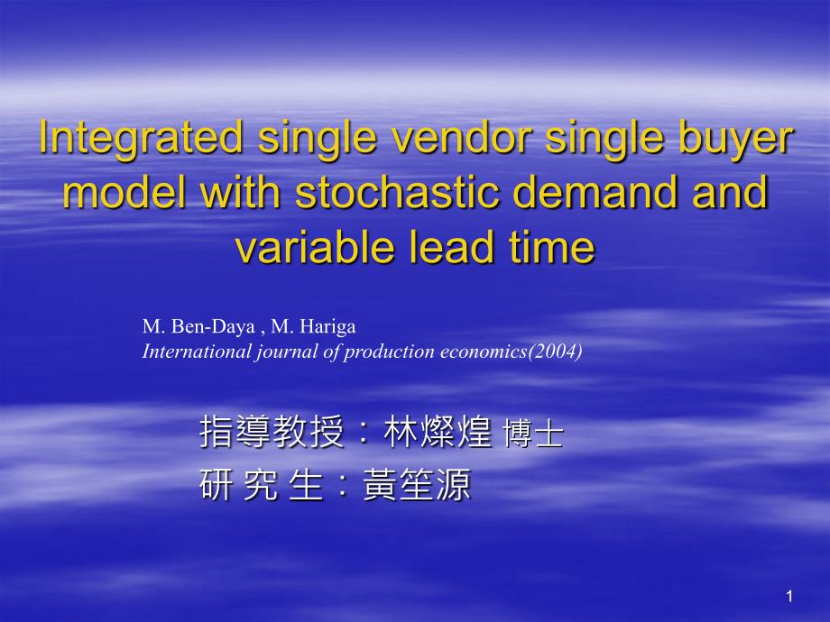 Integratedsinglevendorsinglebuyermodelwithstochastic_第1页