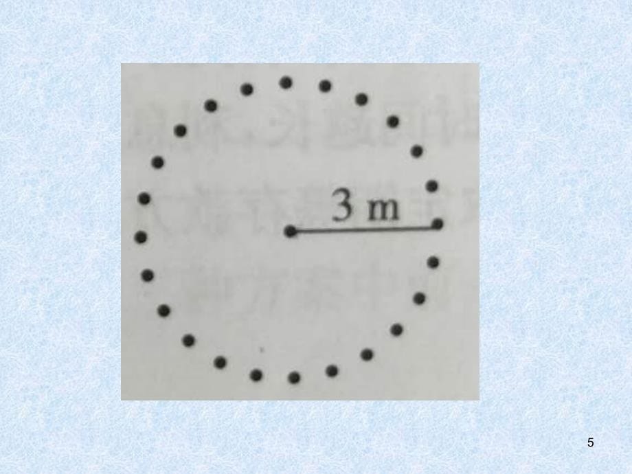 圆的认识优秀课件_第5页