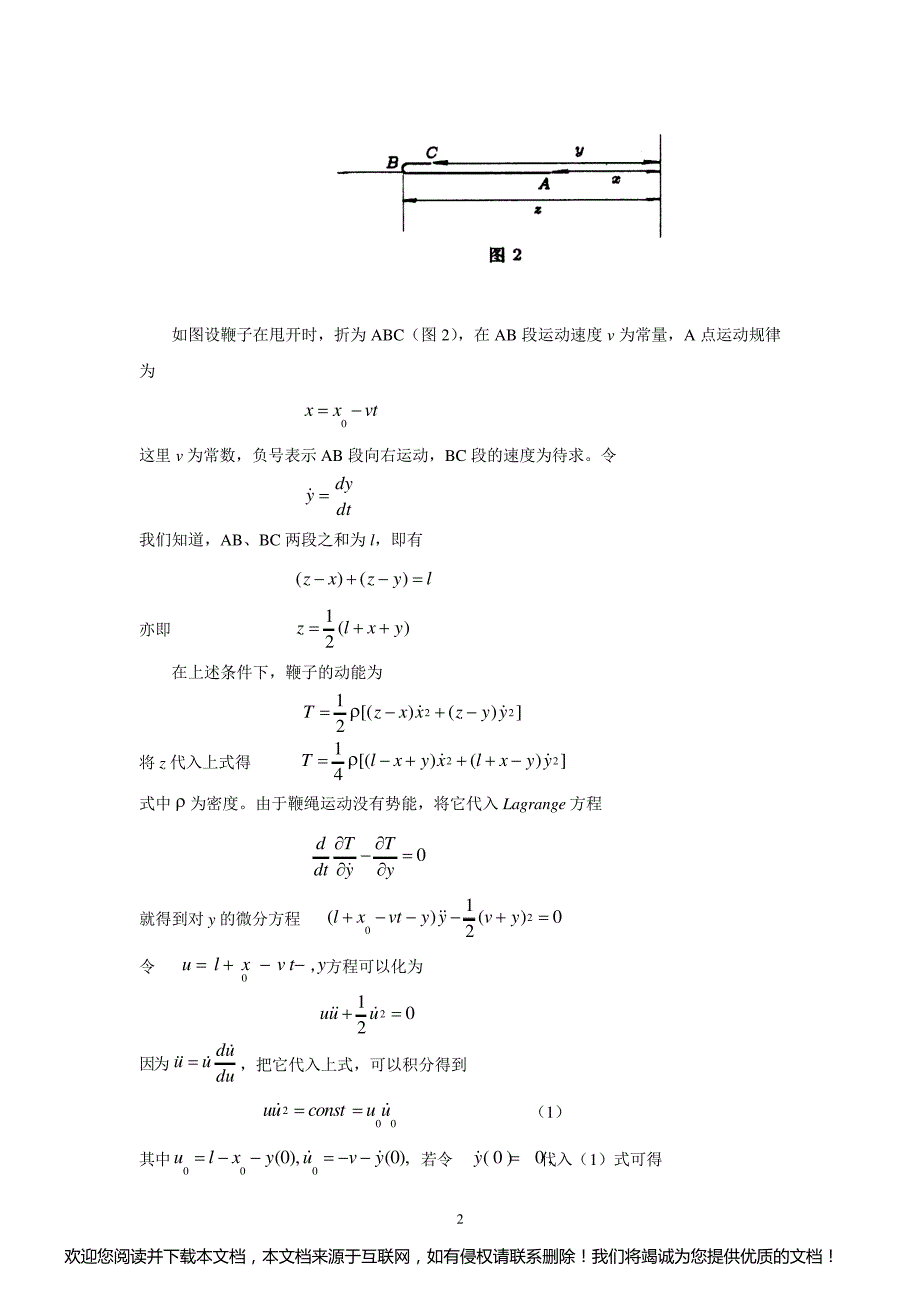 40.甩鞭子为什么会响_第2页