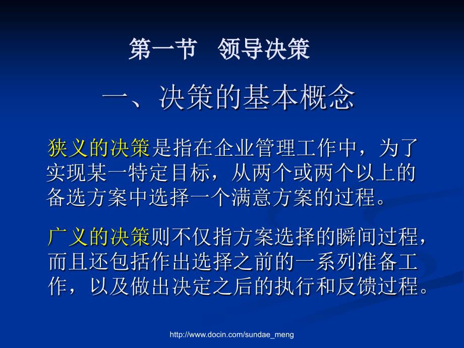 【大学课件】现代管理心理与领导决策_第1页