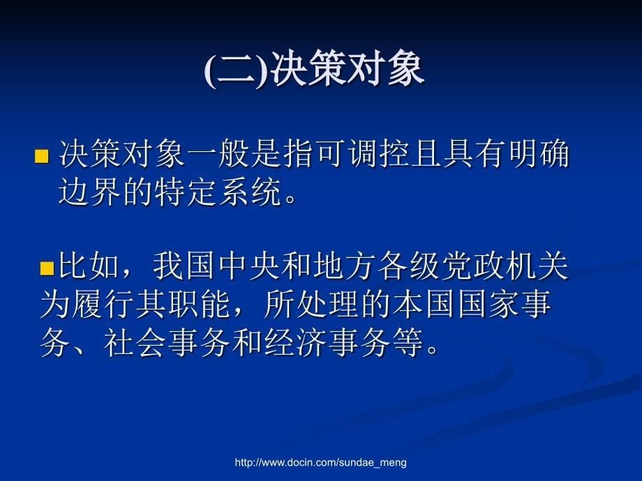 【大学课件】现代管理心理与领导决策_第5页