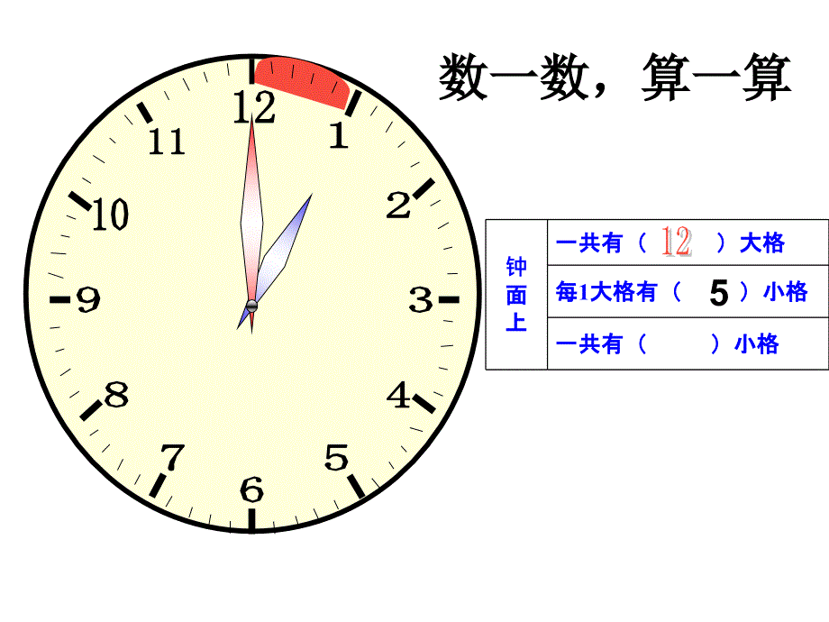 认识时间 (3)_第4页