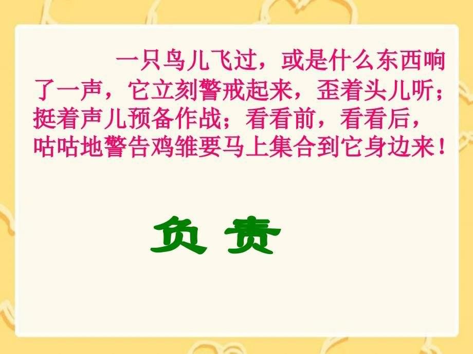 湘教版四年级语文上册18母鸡ppt课件_第5页