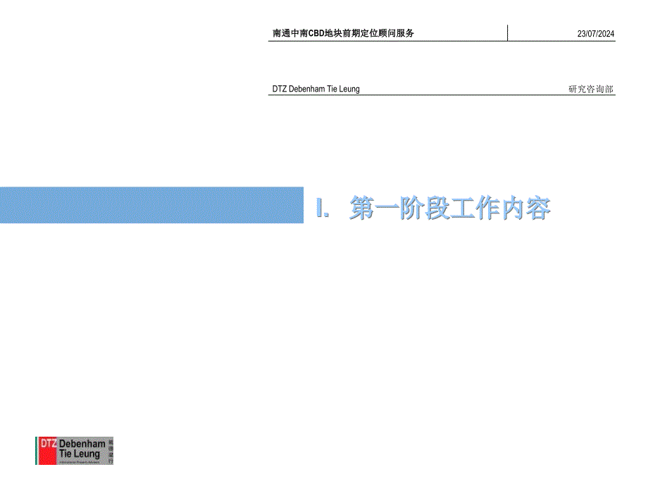 CBD项目市场调研及分物业定位报告_第4页