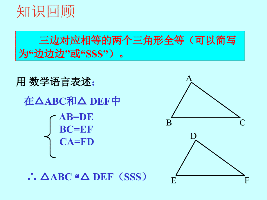 14.4全等三角形的判定 (2)_第3页