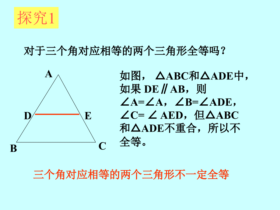 14.4全等三角形的判定 (2)_第4页