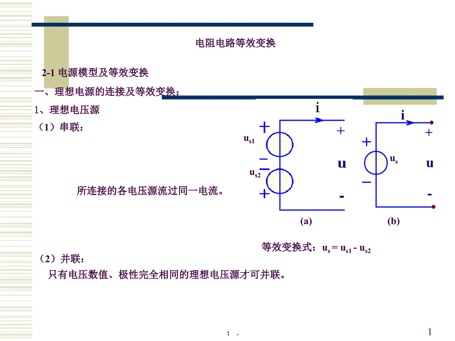 三相电电阻星形连接和三角形连接变换ppt课件_第1页