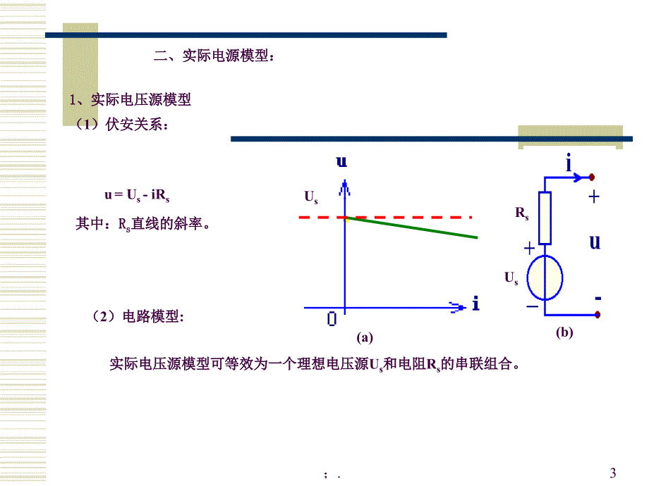 三相电电阻星形连接和三角形连接变换ppt课件_第3页