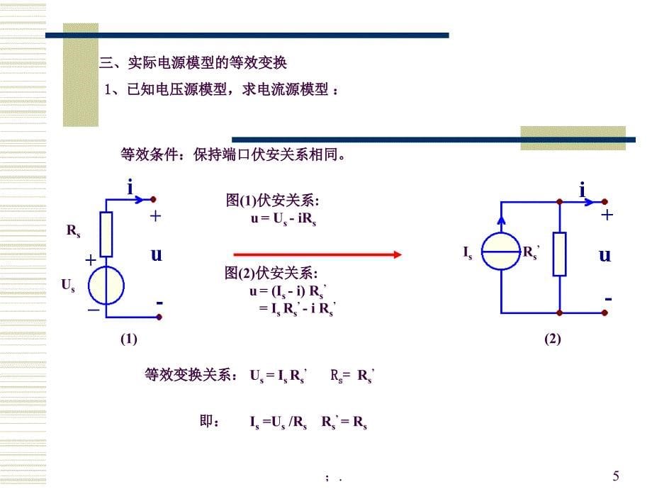 三相电电阻星形连接和三角形连接变换ppt课件_第5页