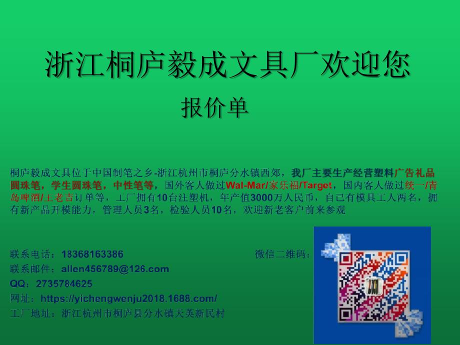 桐庐毅成文具厂_第1页