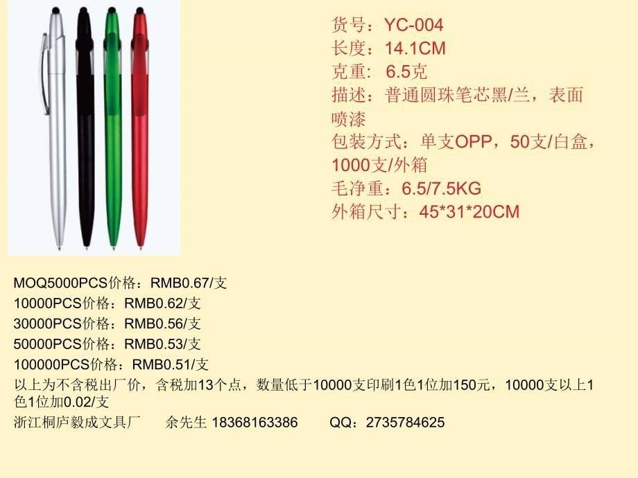 桐庐毅成文具厂_第5页