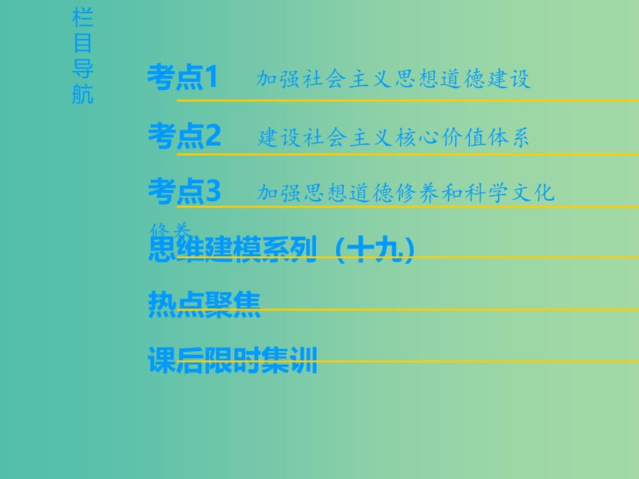 高考政治一轮复习第4单元发展中国特色社会主义文化第10课文化建设的中心环节课件新人教版.ppt_第2页