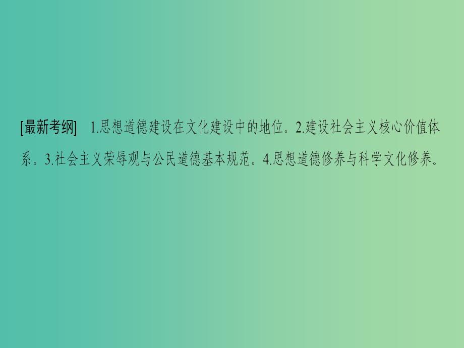 高考政治一轮复习第4单元发展中国特色社会主义文化第10课文化建设的中心环节课件新人教版.ppt_第3页