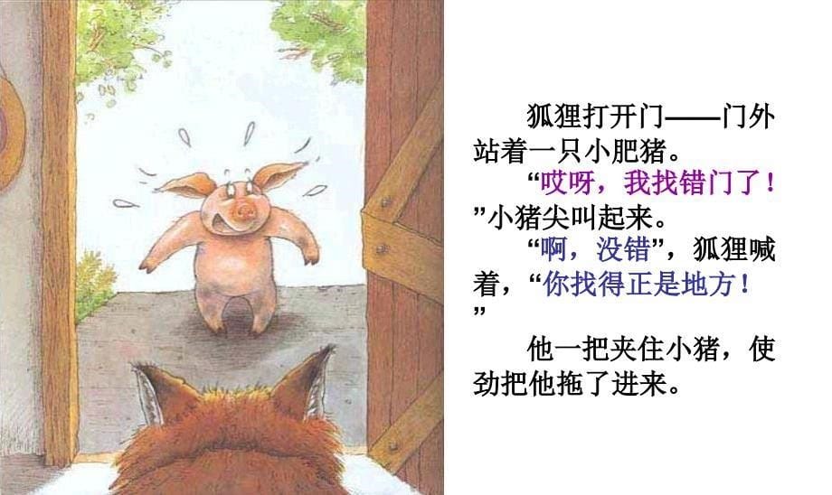 幼儿绘本：我的幸运一天_第5页