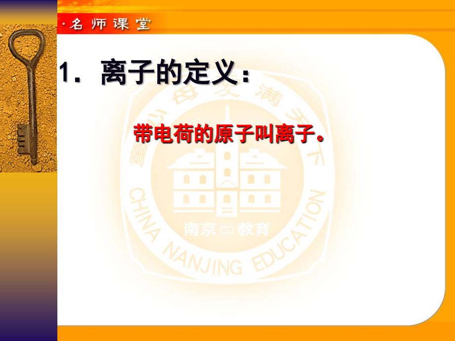 初中三年级化学上册第四单元物质构成的奥秘32原子的结构第二课时课件_第4页