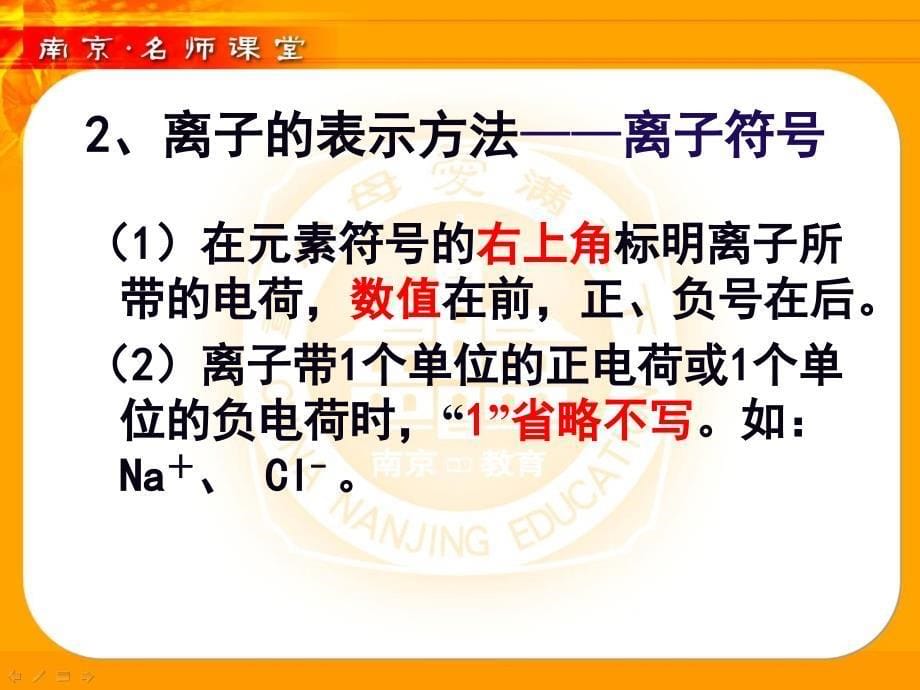 初中三年级化学上册第四单元物质构成的奥秘32原子的结构第二课时课件_第5页