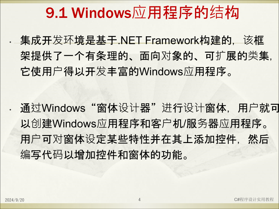 C语言界面设计经典教程_第4页