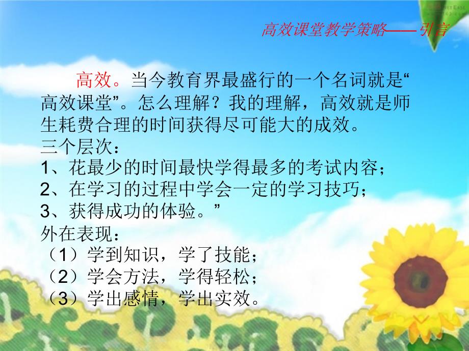 高效课堂教学研究PPT.ppt_第4页