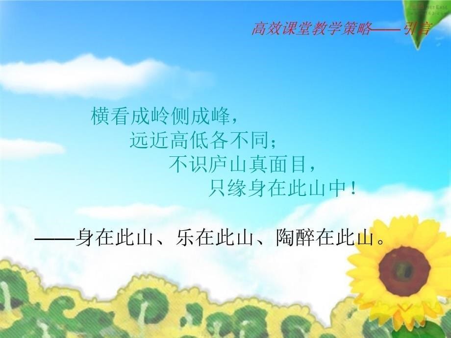 高效课堂教学研究PPT.ppt_第5页