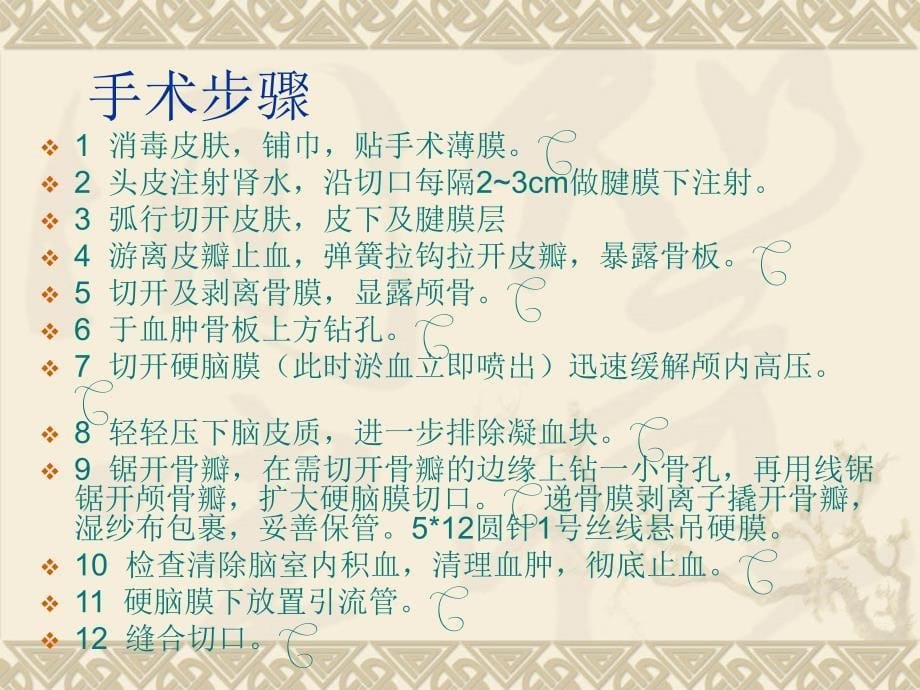 急性硬膜下血肿清除术的手术配合_第5页